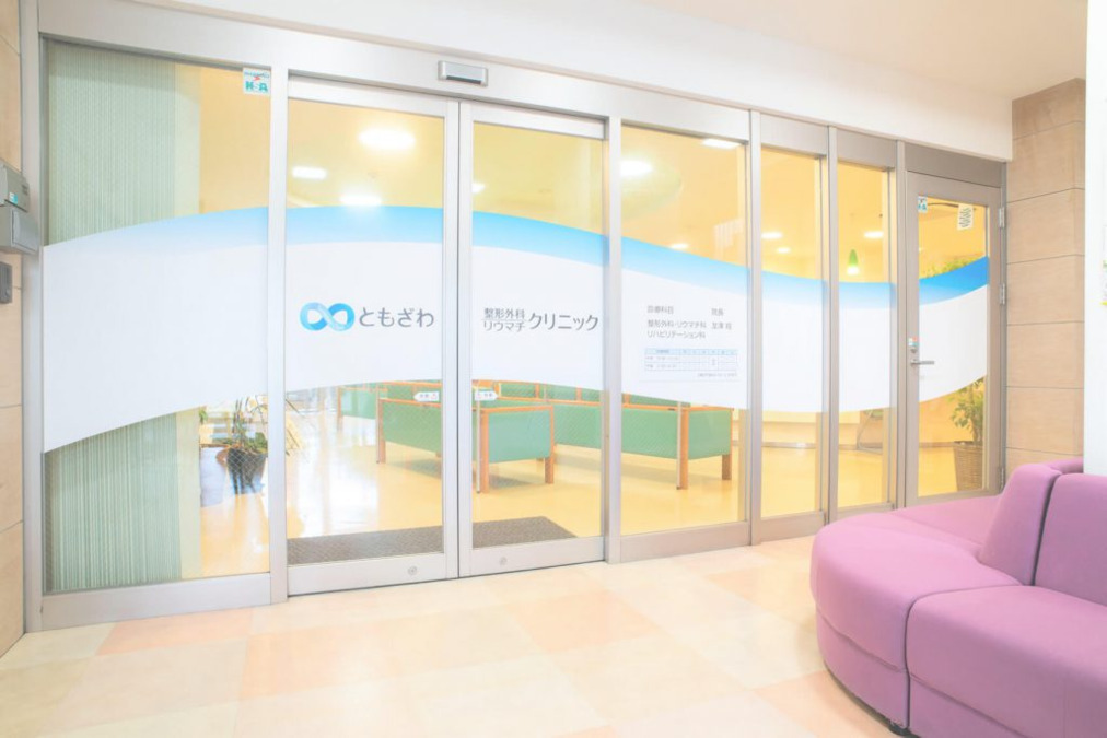 ともざわ整形外科・リウマチクリニック(医療事務/受付の求人)の写真6枚目: