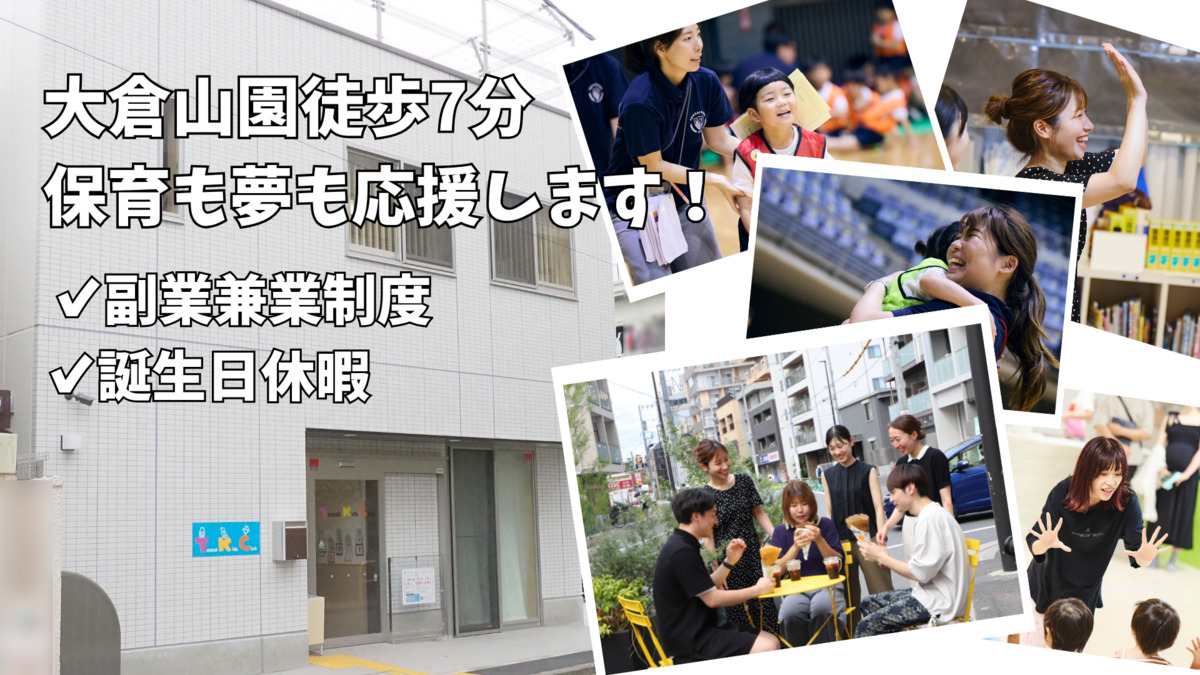天才キッズクラブ楽学館大倉山園の写真