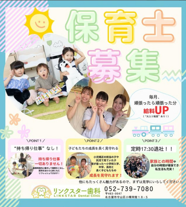 リンクスター歯科(保育士の求人)の写真4枚目: