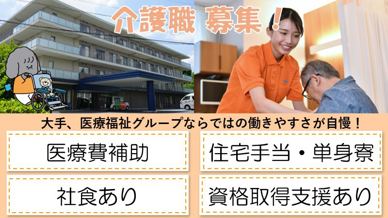 タムスさくらの杜 道合（介護職/ヘルパーの求人）の写真