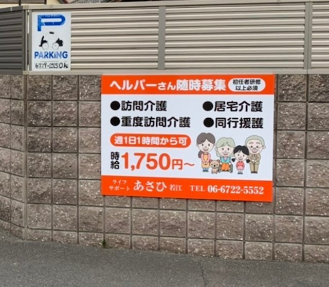 ライフサポートあさひ若江の写真6枚目：