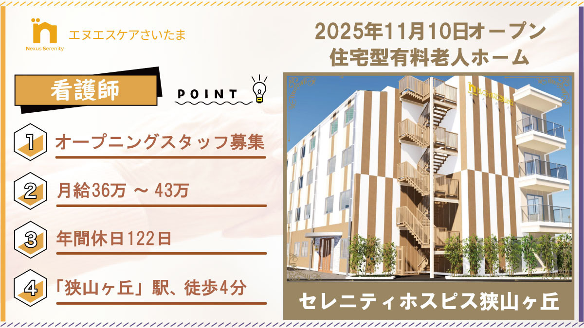 セレニティホスピス狭山ヶ丘の写真