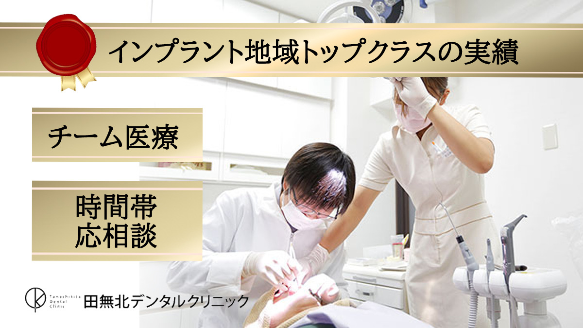 田無北デンタルクリニックの写真