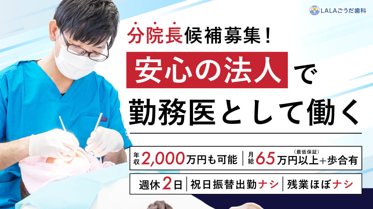 LALAごうだ歯科矯正歯科の写真