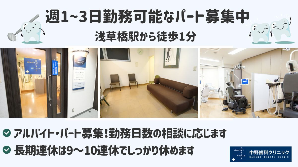 中野歯科クリニックの写真