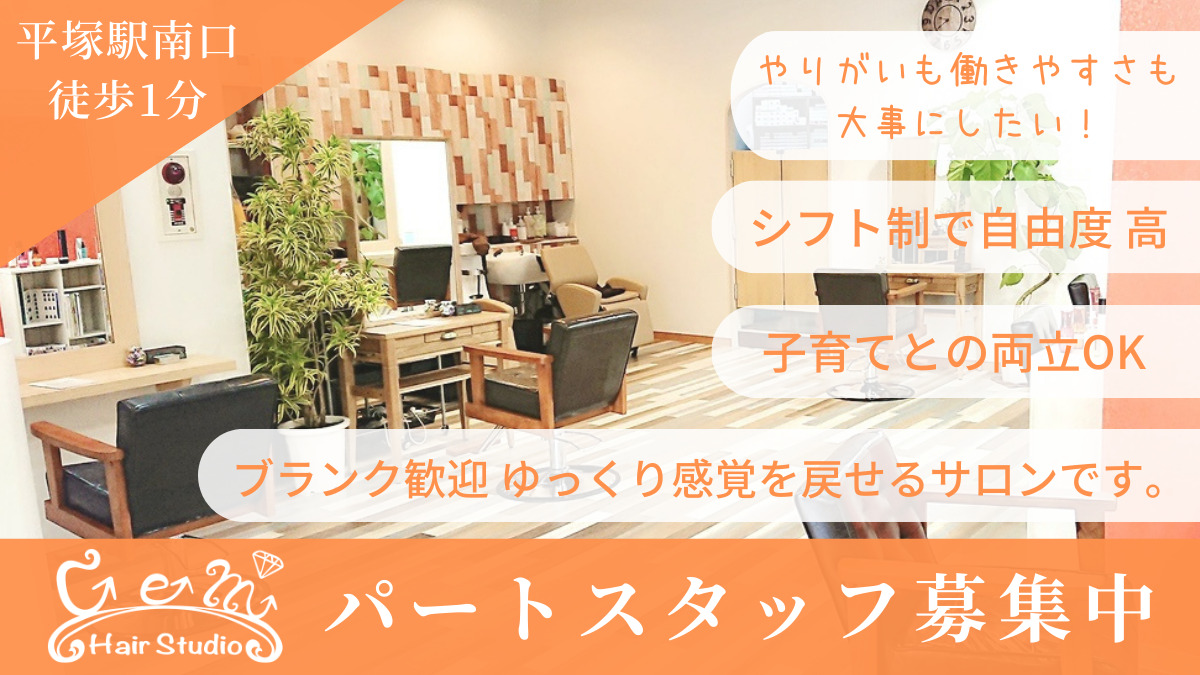 Gem Hair Studio平塚南口店の写真