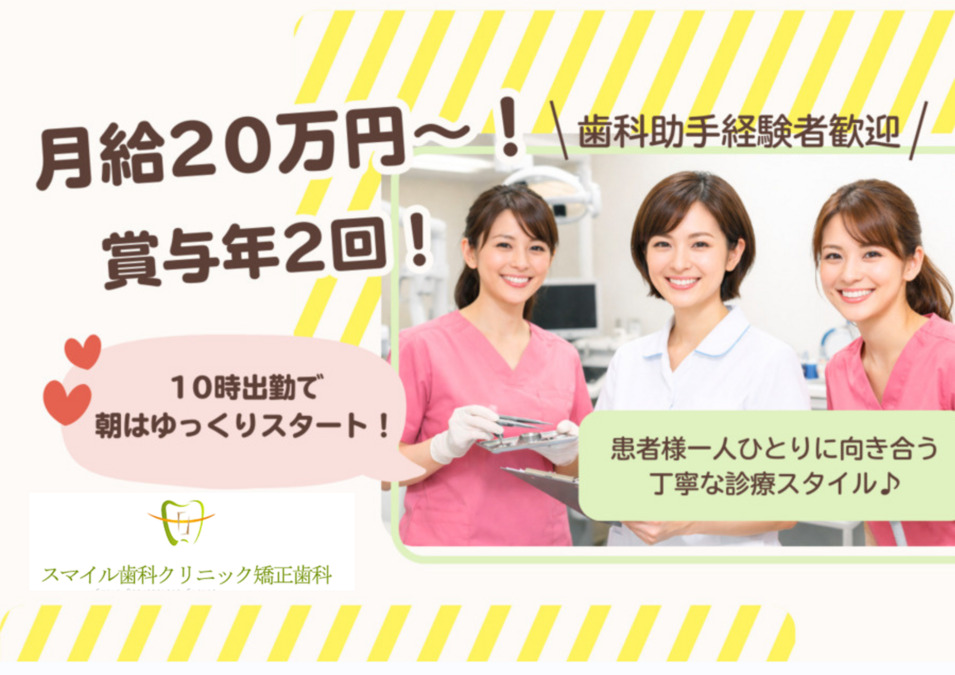 スマイル歯科クリニック･矯正歯科の写真