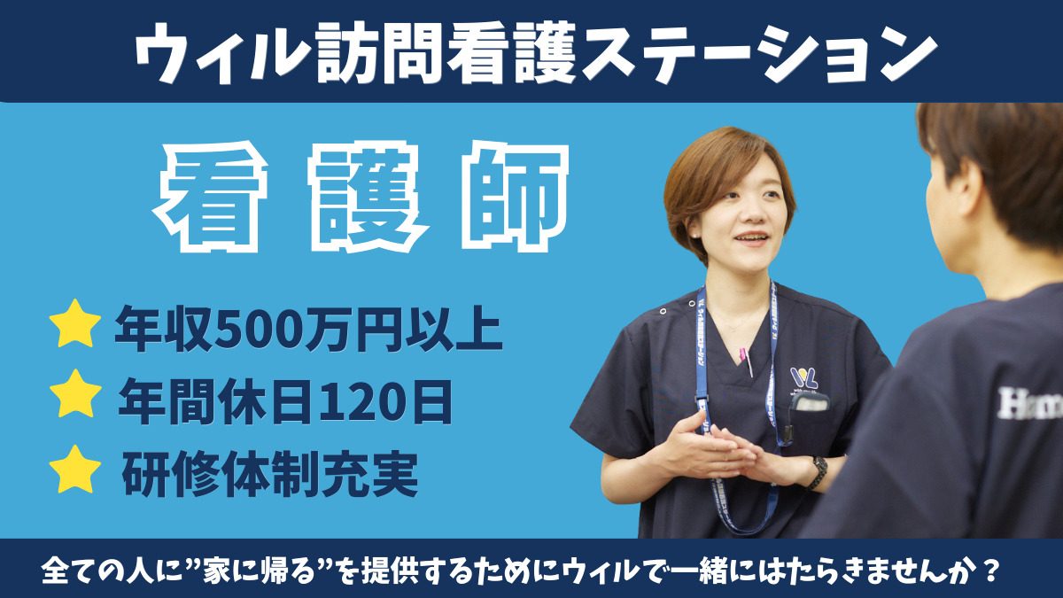 ウィル訪問看護ステーション宝塚の写真