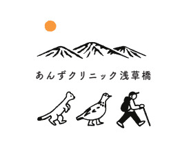 あんずクリニック浅草橋の写真