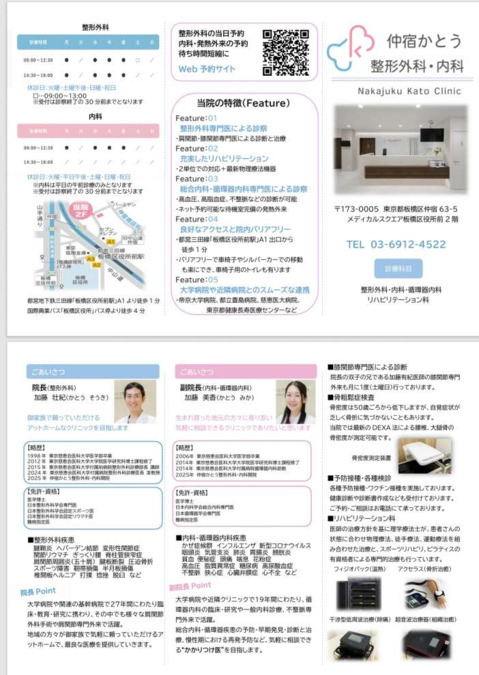 仲宿かとう整形外科･内科【2025年04月21日オープン】（理学療法士の求人）の写真6枚目：