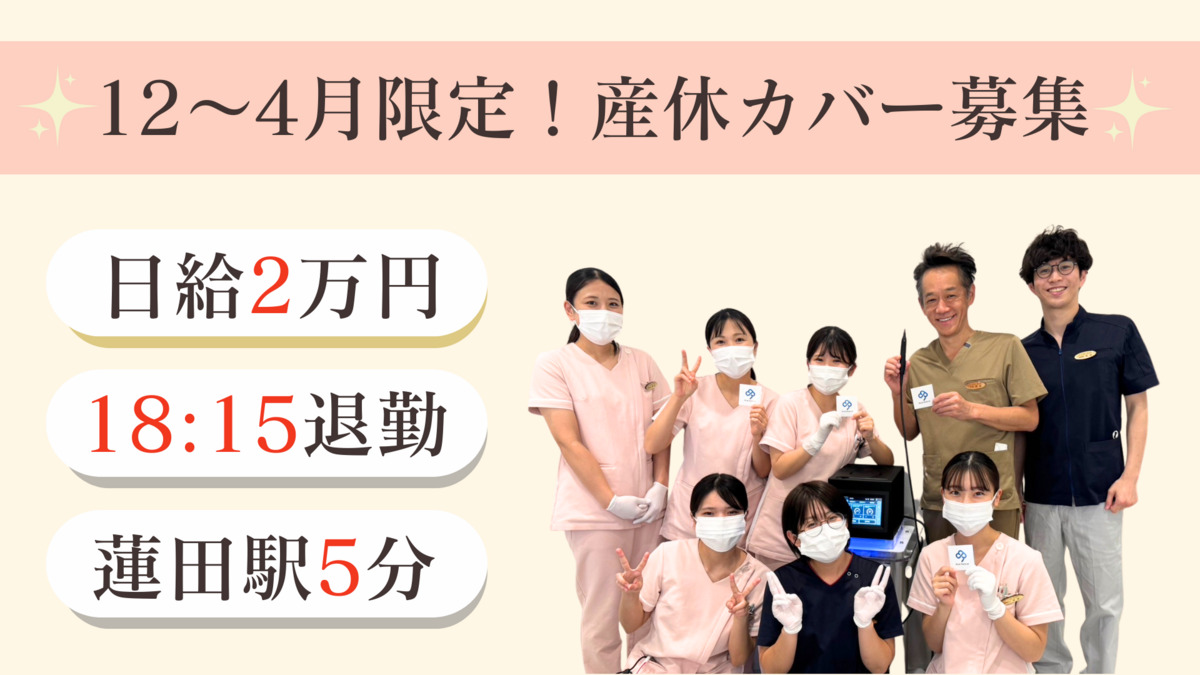 ロータス歯科・矯正歯科(歯科衛生士の求人)の写真: