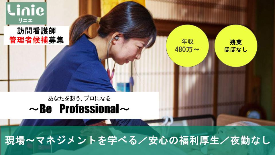 リニエ訪問看護ステーション河内長野 サテライト富田林の写真