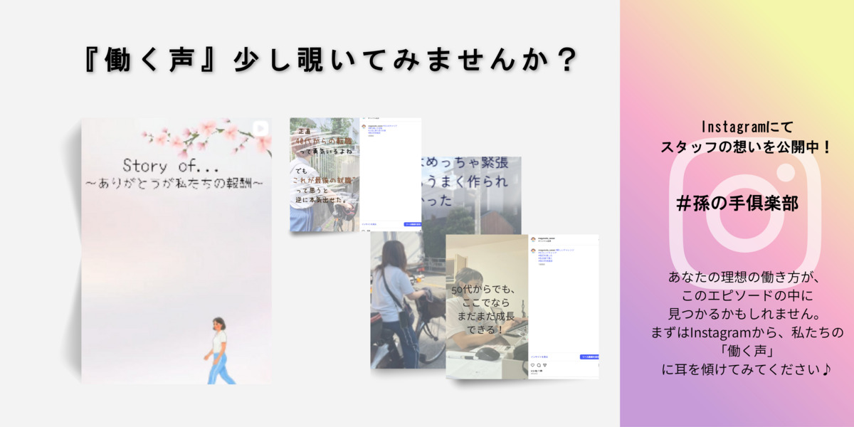 孫の手倶楽部 戸塚事業所(営業の求人)の写真5枚目: