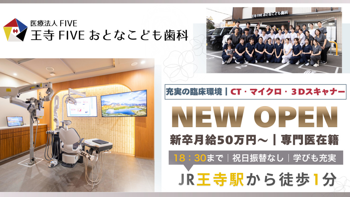 王寺FIVEおとなこども歯科の写真