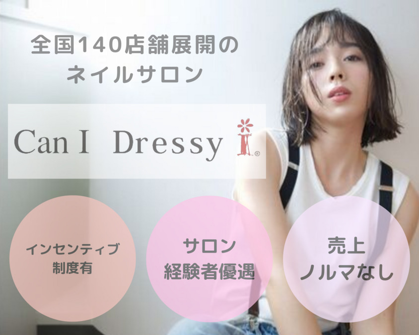 Can I Dressy 青葉台店（ネイリストの求人）の写真9枚目：