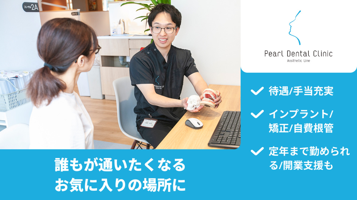 熊本パール総合歯科・矯正歯科・こども歯科クリニック 中央院の写真