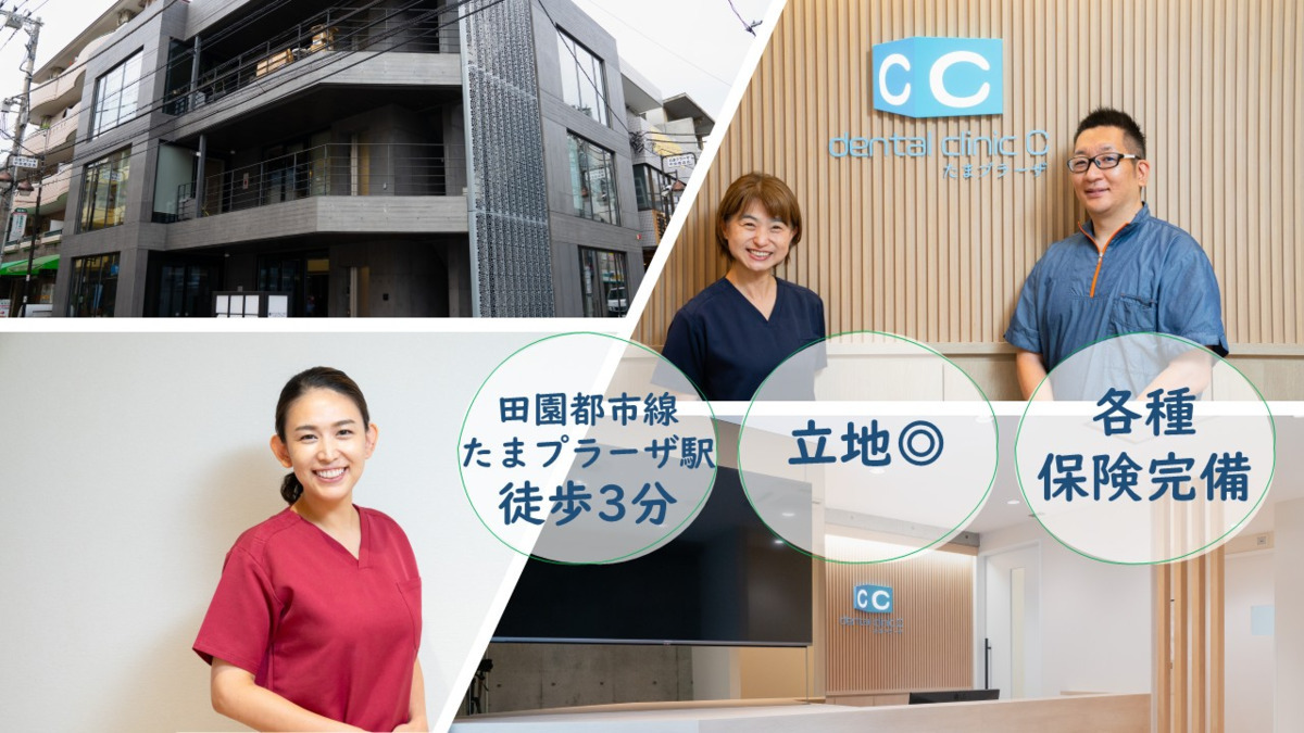 dental clinic C たまプラーザの写真