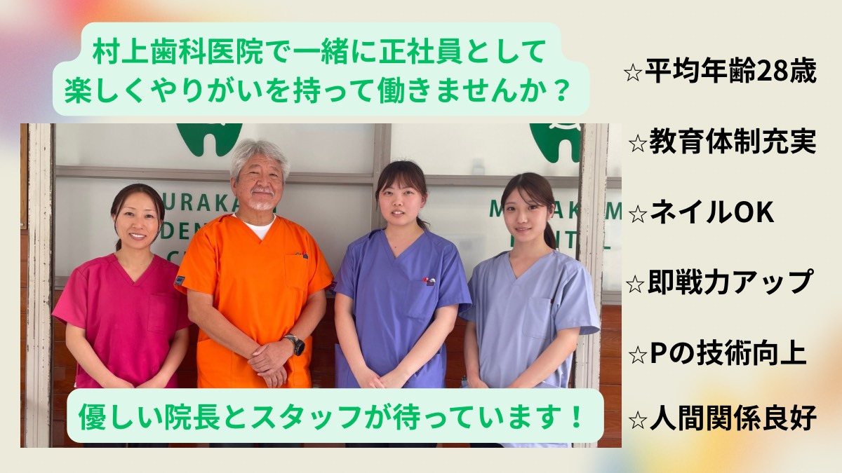 村上歯科医院の写真