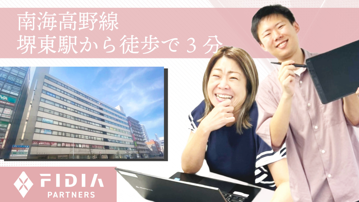 就労継続支援B型事業所　FIDIAアジャスト　堺東オフィス【2025年06月01日オープン】の写真2枚目：