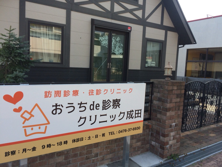 おうちｄｅ訪問看護ステーションの写真2枚目：