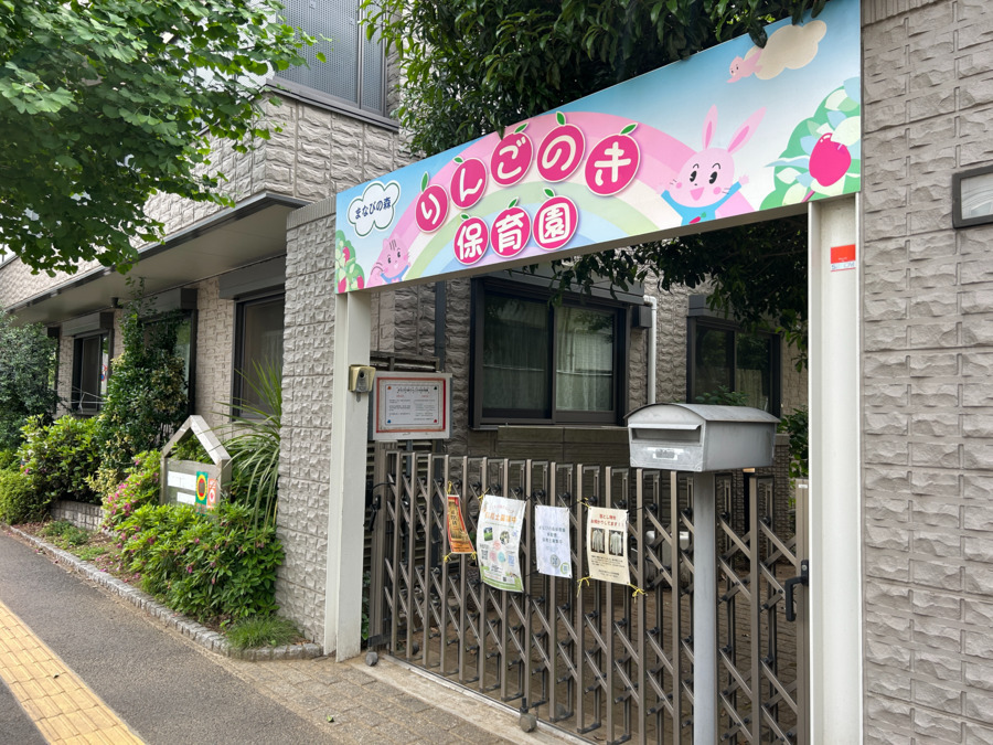 まなびの森りんごのき保育園の写真