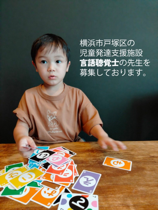 児童発達支援ぞうさんのぼうし（言語聴覚士の求人）の写真5枚目：
