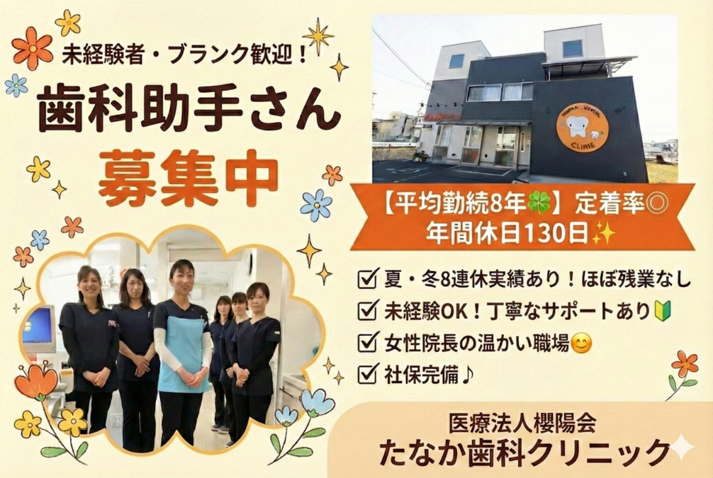 医療法人櫻陽会　たなか歯科クリニックの写真