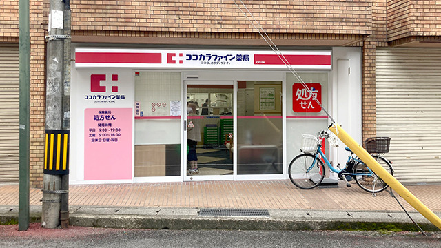 ココカラファイン薬局アゼリア店の画像