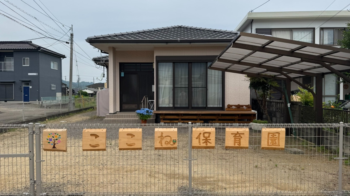 ここね保育園の写真