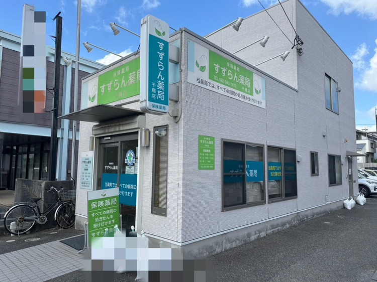 すずらん薬局 千鳥店（調剤事務の求人）の写真2枚目：