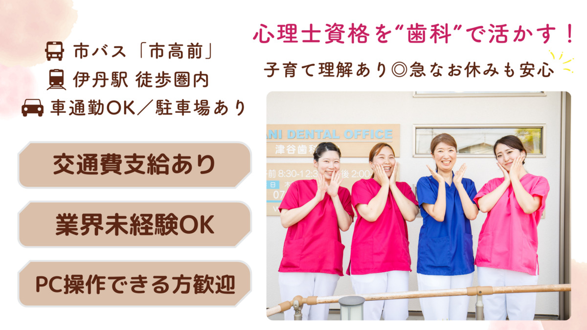 津谷歯科医院の写真