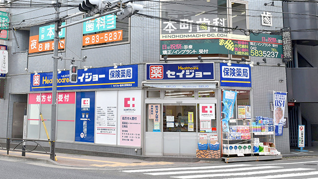 セイジョー薬局 日野駅前店の画像