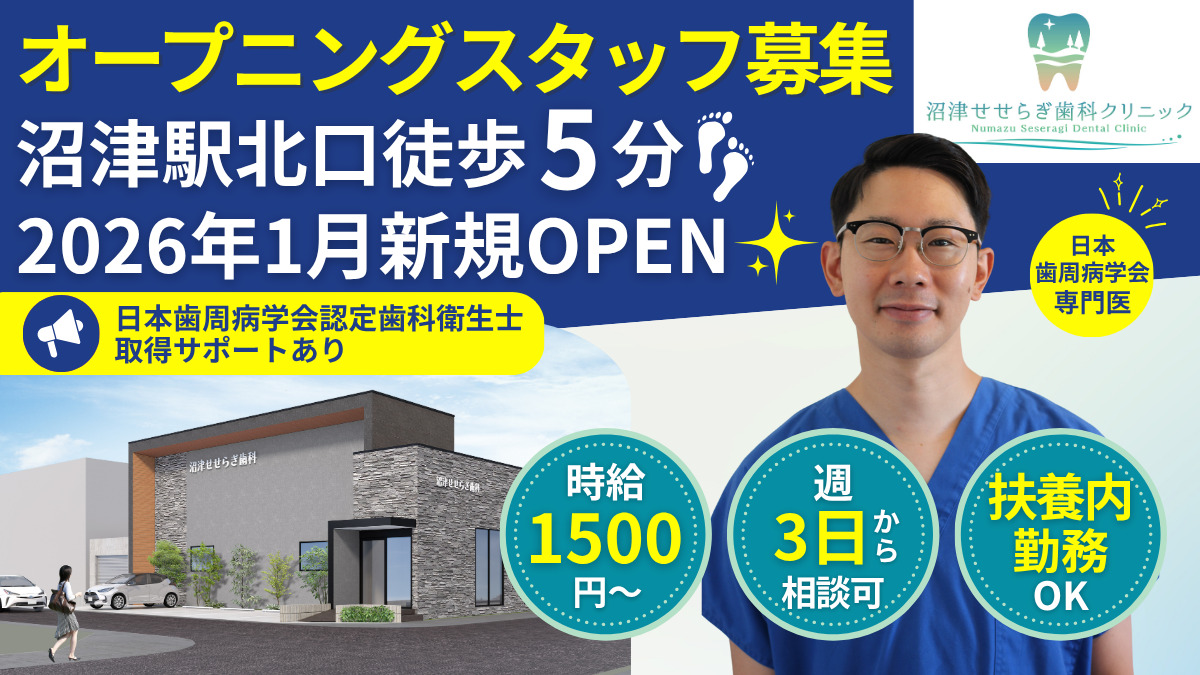 沼津せせらぎ歯科クリニックの写真