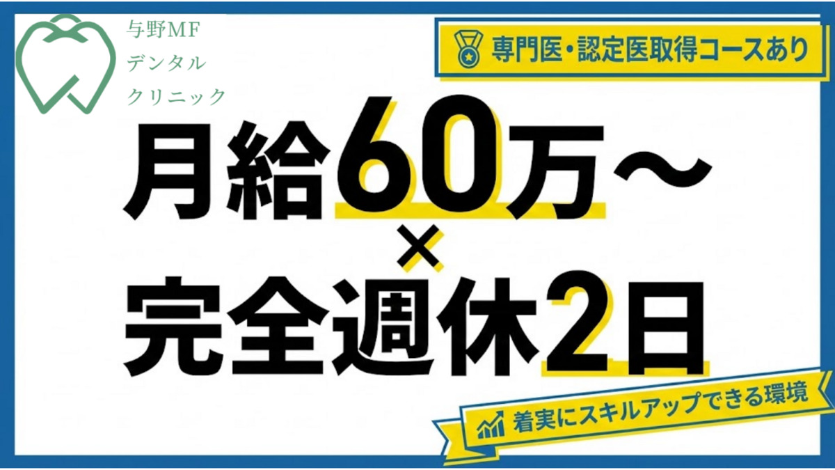 与野MFデンタルクリニックの写真
