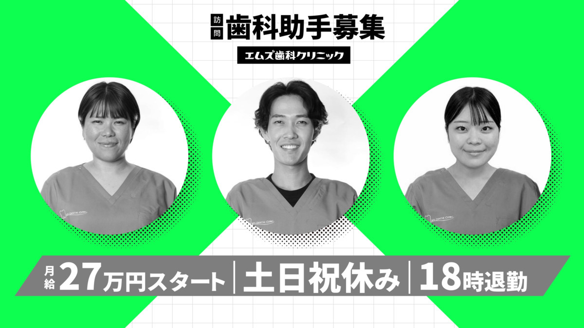 エムズ総合歯科クリニック東中野 訪問診療部の写真