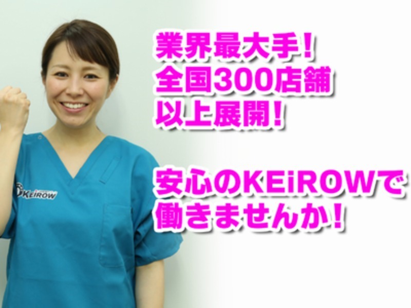 KEiROW 堺北区ステーション(あん摩マッサージ指圧師の求人)の写真: