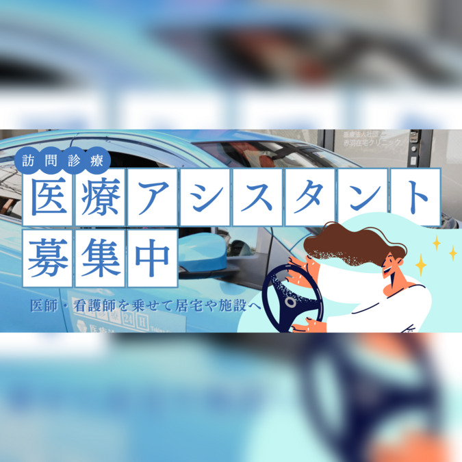 （仮）東川口・南越谷在宅クリニックの写真