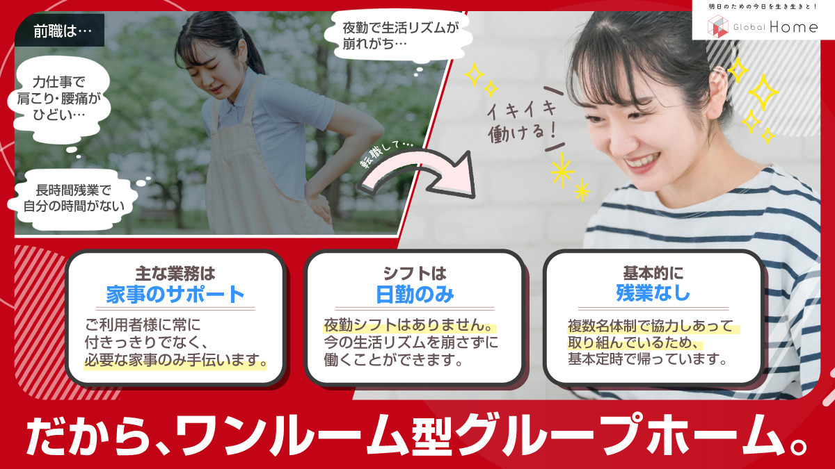 グローバルホーム上水戸(生活支援員の求人)の写真2枚目: