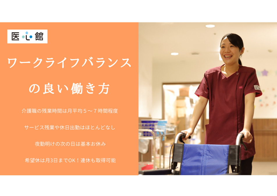住宅型有料老人ホーム『医心館 八戸』（介護職/ヘルパーの求人）の写真2枚目：