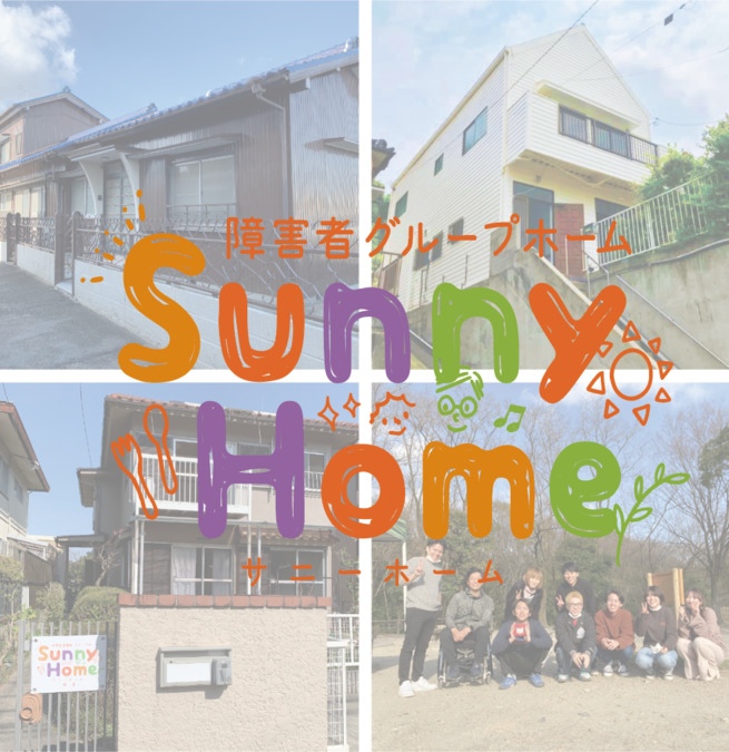 障害者グループホーム サニーホーム南大高の写真