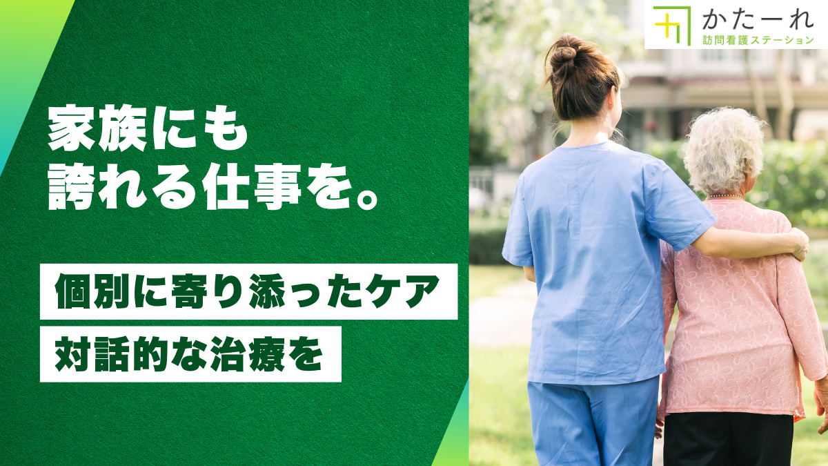 かたーれ訪問看護ステーション大津の写真2枚目：