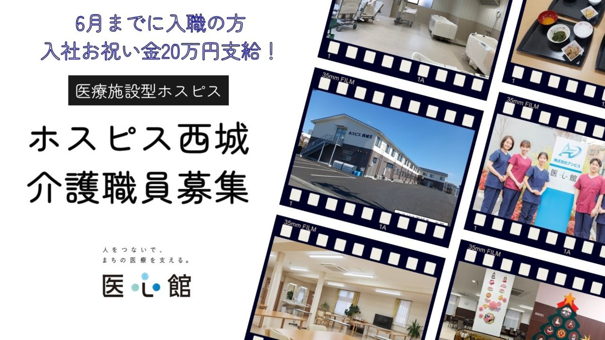 住宅型有料老人ホーム『ホスピス西城Ⅰ・Ⅱ』の写真