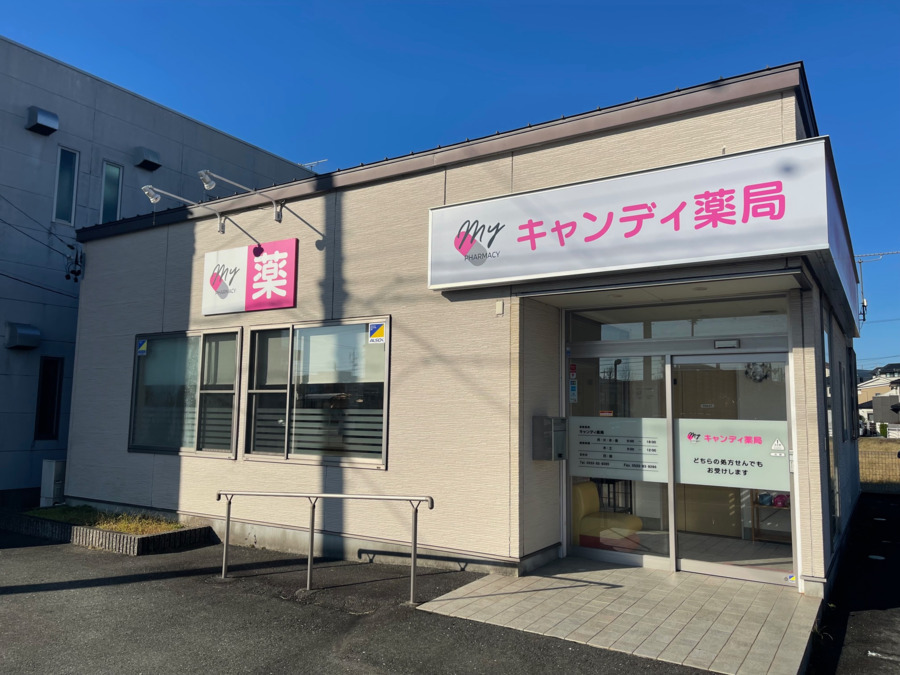 キャンディ薬局の写真