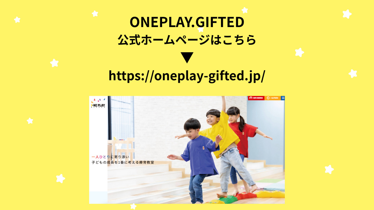 ONEPLAY.GIFTED 足立新田教室(保育士の求人)の写真5枚目:
