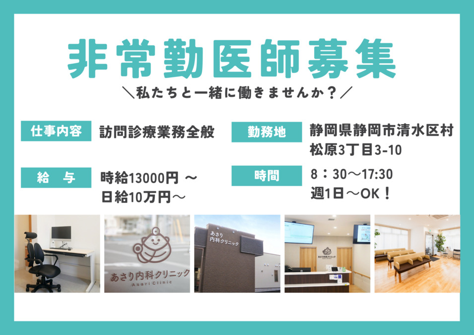 あさり内科クリニックの写真