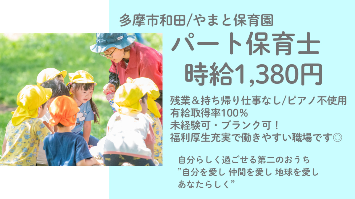 やまと保育園の写真