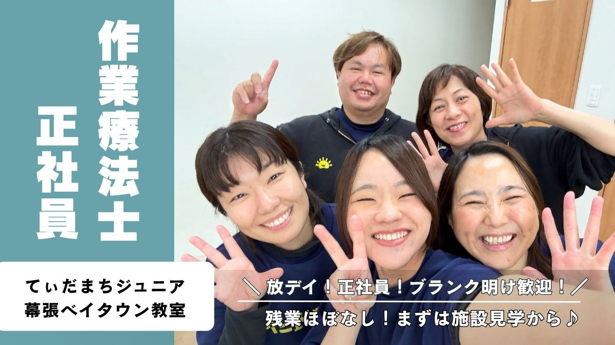 てぃだまちジュニア　幕張ベイタウンの写真