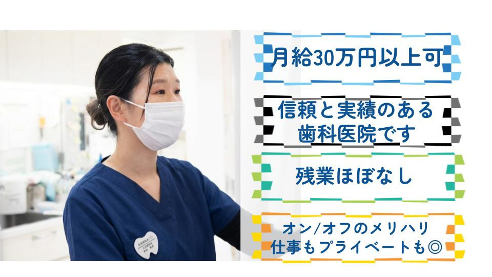 鈴木歯科医院（歯科衛生士の求人）の写真