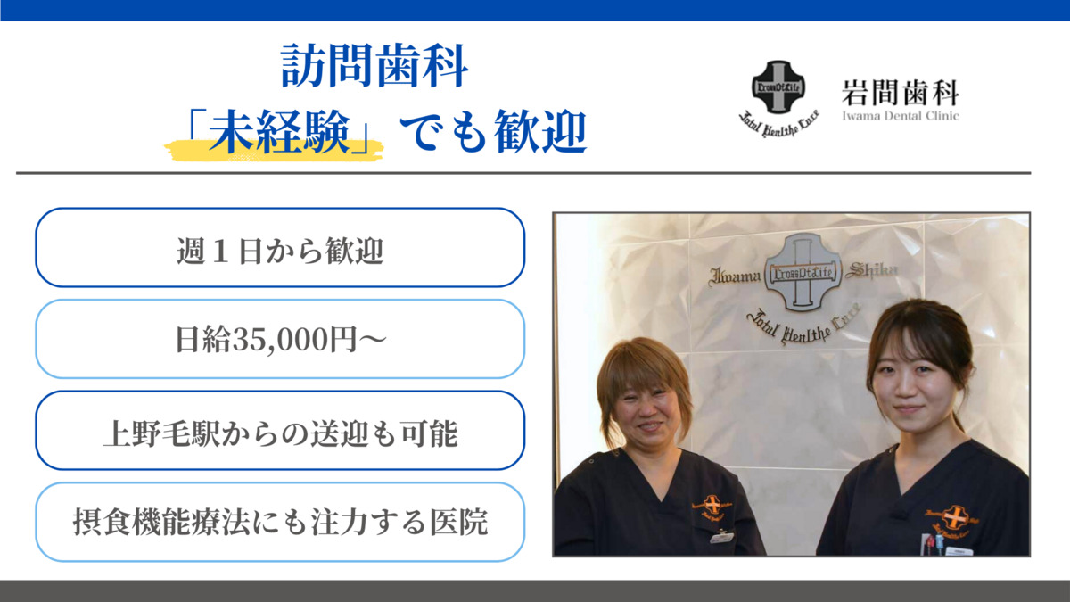 岩間歯科（歯科医師の求人）の写真4枚目：