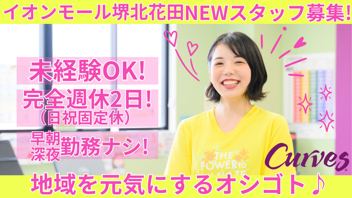 Curvesイオンモール堺北花田の写真